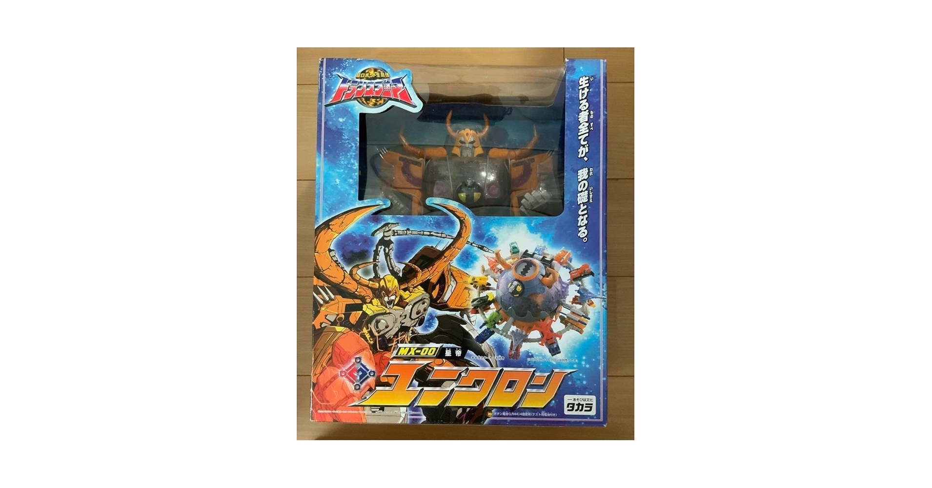 MX-00 星帝 ユニクロン 超ロボット生命体 TF 　マイクロン伝説 20250824093758.jpg